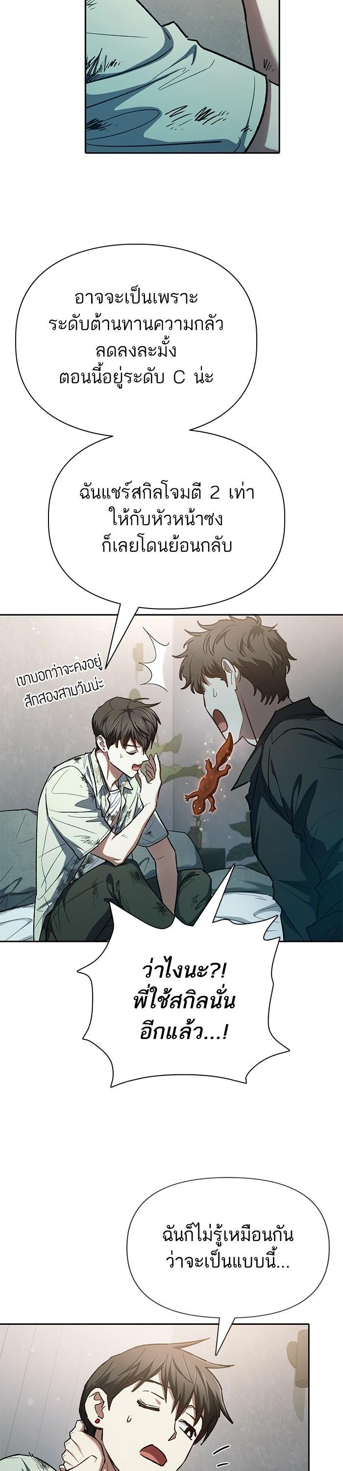 My S-Class Hunters (The S-Classes That I Raised) ตอนที่ 130 แปลไทย