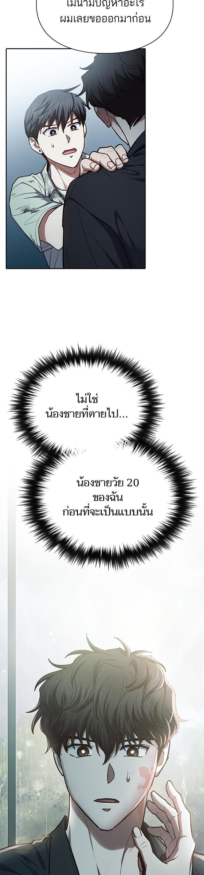 My S-Class Hunters (The S-Classes That I Raised) ตอนที่ 130 แปลไทย