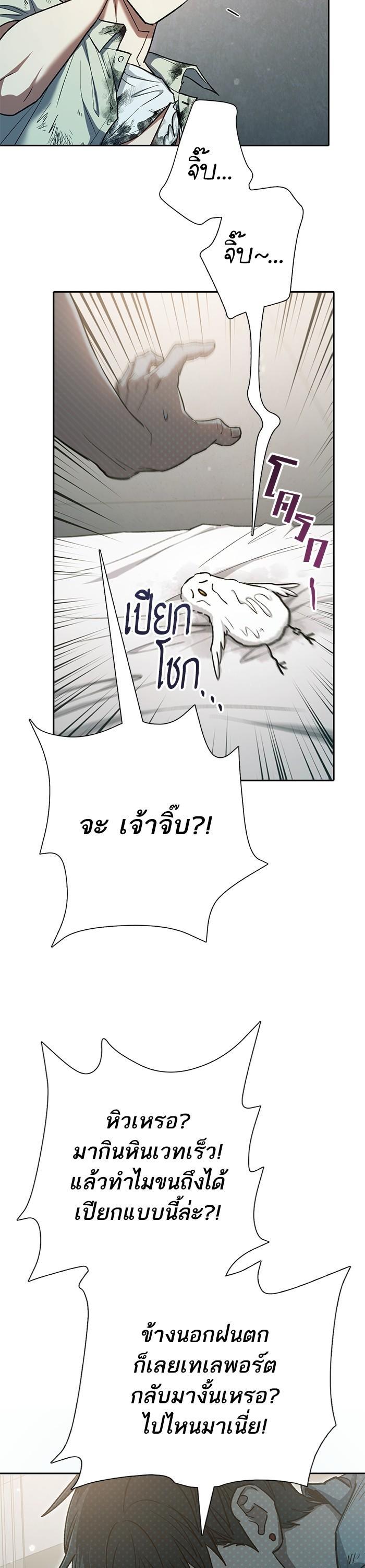 My S-Class Hunters (The S-Classes That I Raised) ตอนที่ 130 แปลไทย