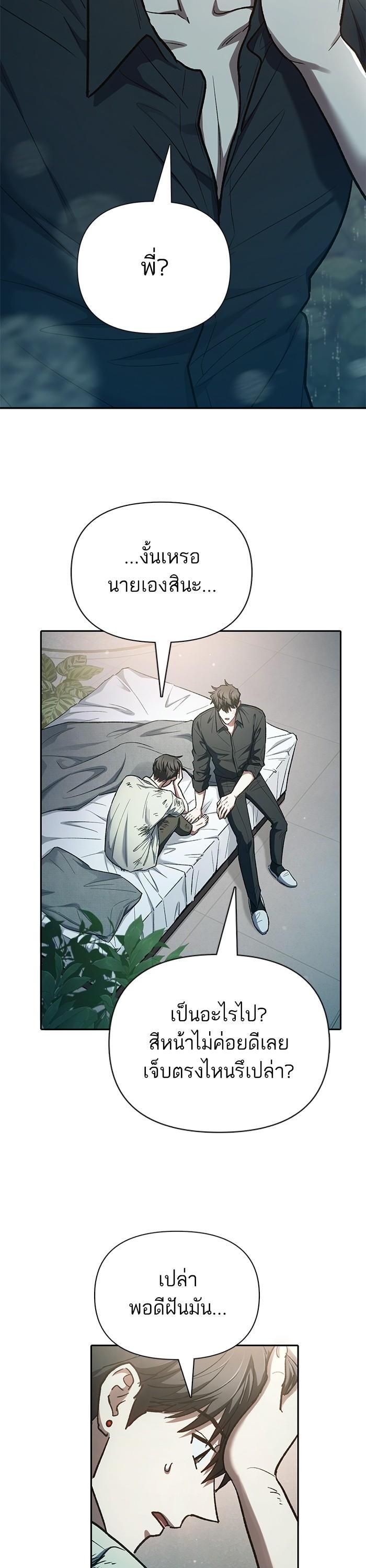 My S-Class Hunters (The S-Classes That I Raised) ตอนที่ 130 แปลไทย