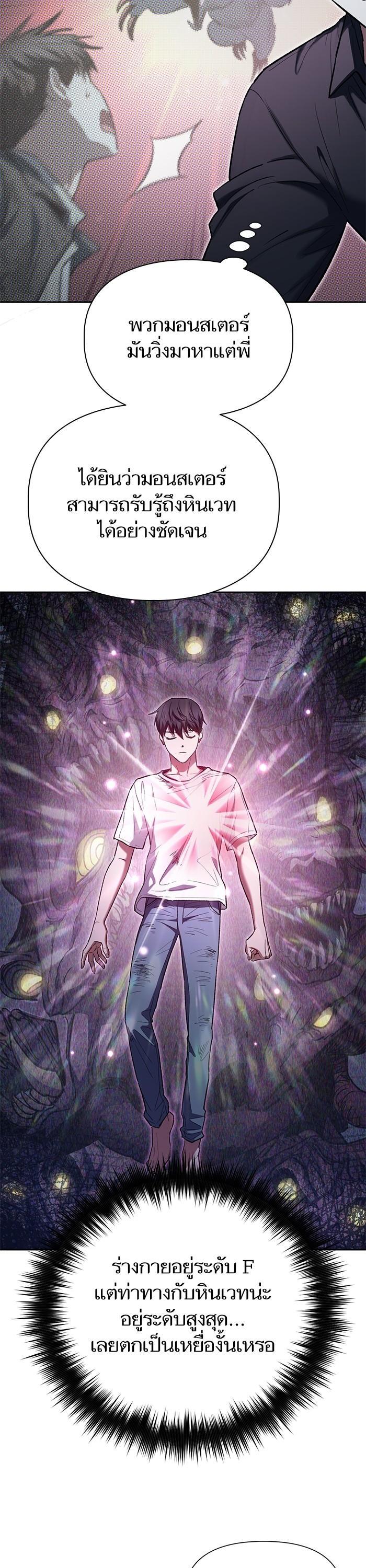 My S-Class Hunters (The S-Classes That I Raised) ตอนที่ 130 แปลไทย