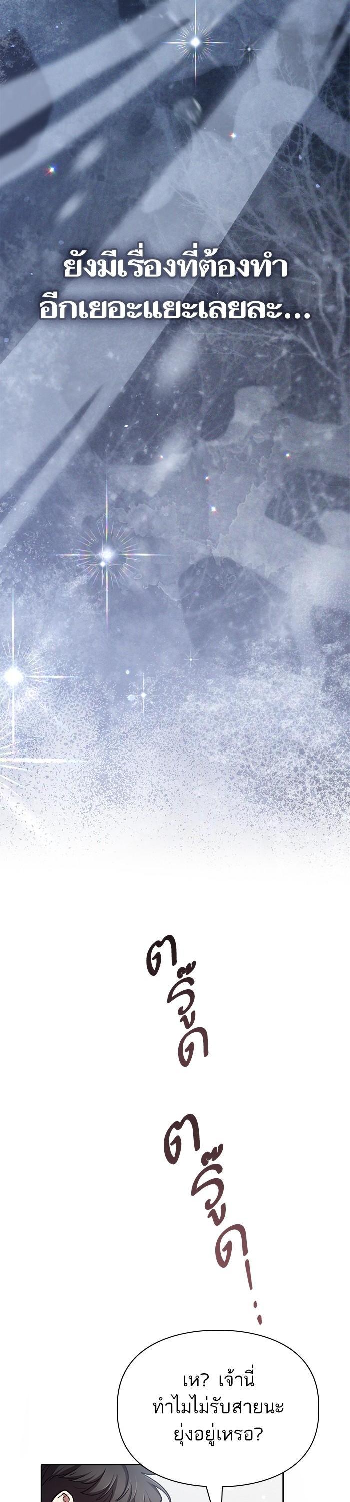 My S-Class Hunters (The S-Classes That I Raised) ตอนที่ 130 แปลไทย
