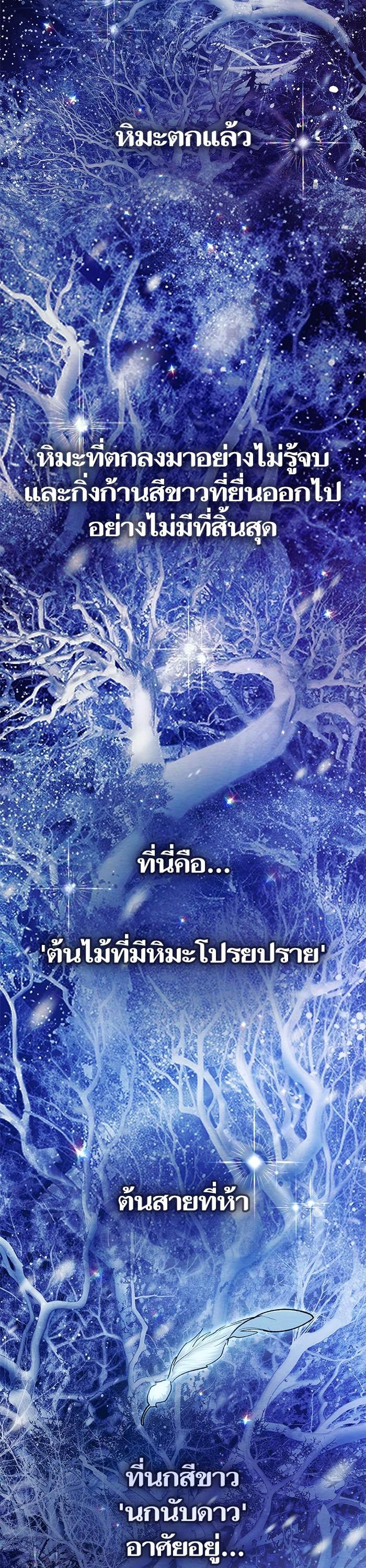 My S-Class Hunters (The S-Classes That I Raised) ตอนที่ 130 แปลไทย