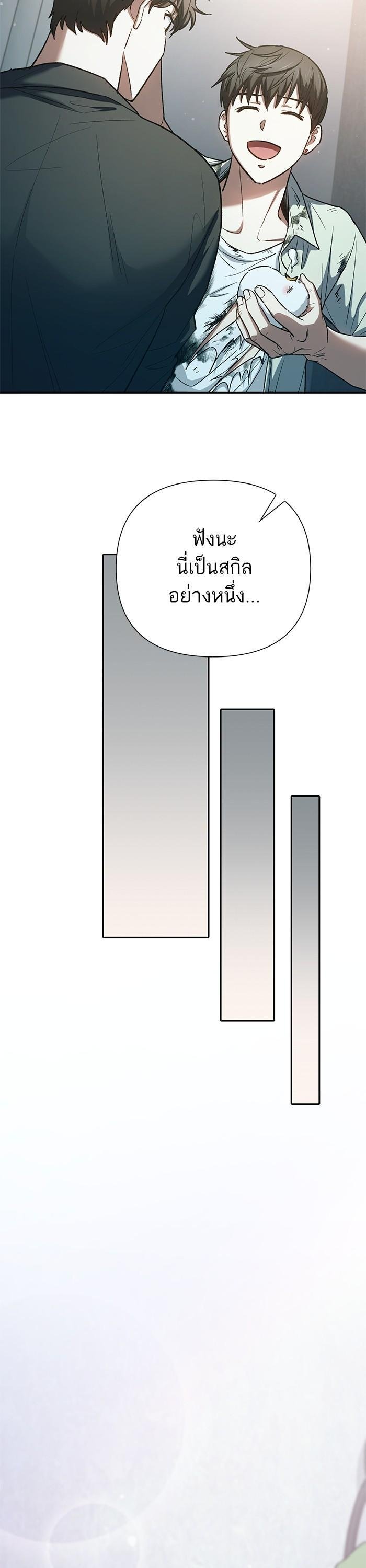 My S-Class Hunters (The S-Classes That I Raised) ตอนที่ 130 แปลไทย