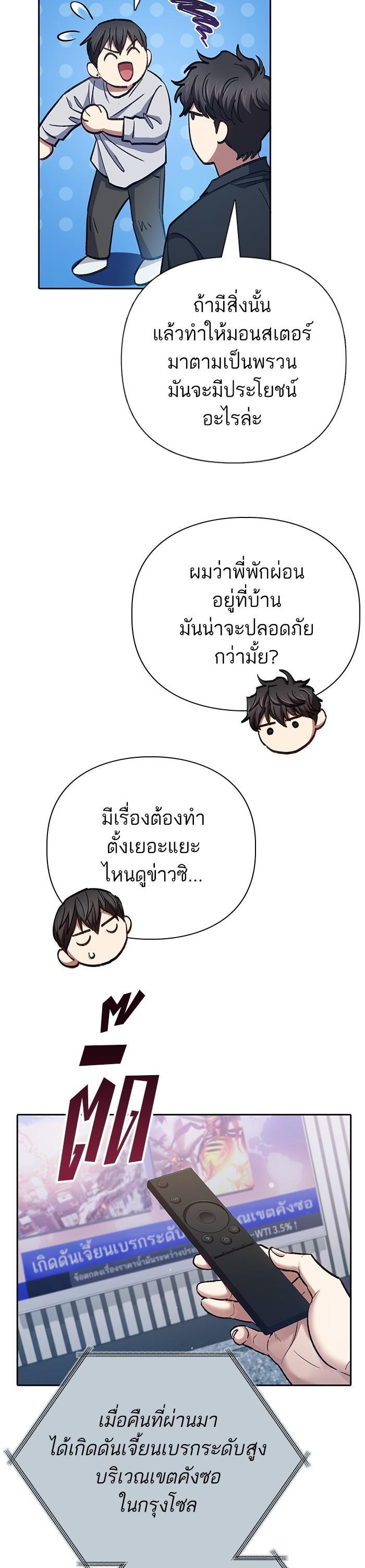 My S-Class Hunters (The S-Classes That I Raised) ตอนที่ 130 แปลไทย