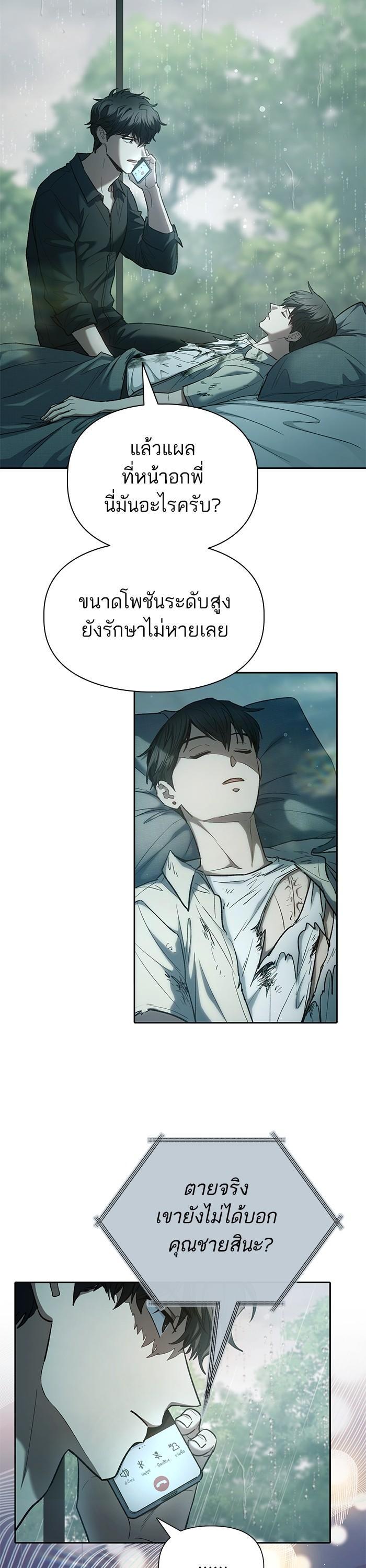 My S-Class Hunters (The S-Classes That I Raised) ตอนที่ 130 แปลไทย