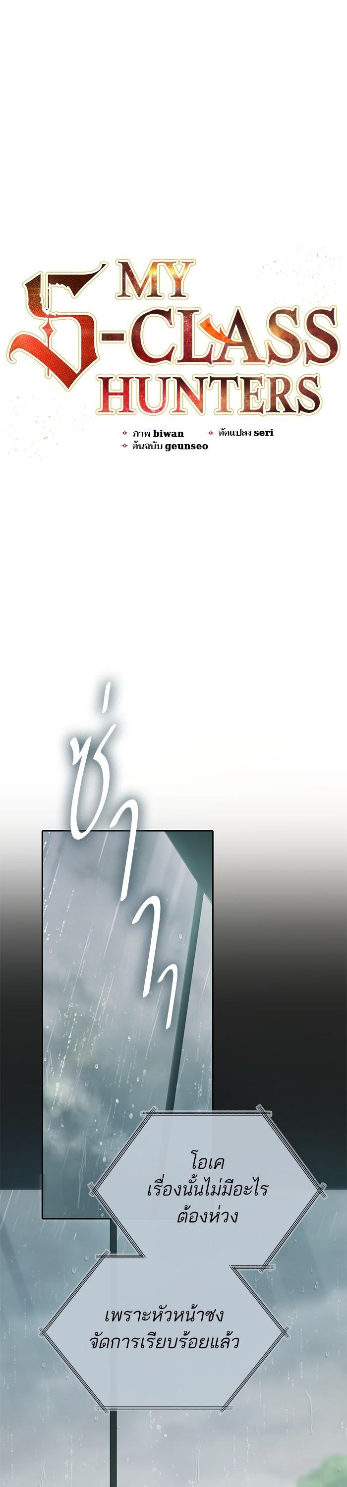 My S-Class Hunters (The S-Classes That I Raised) ตอนที่ 130 แปลไทย
