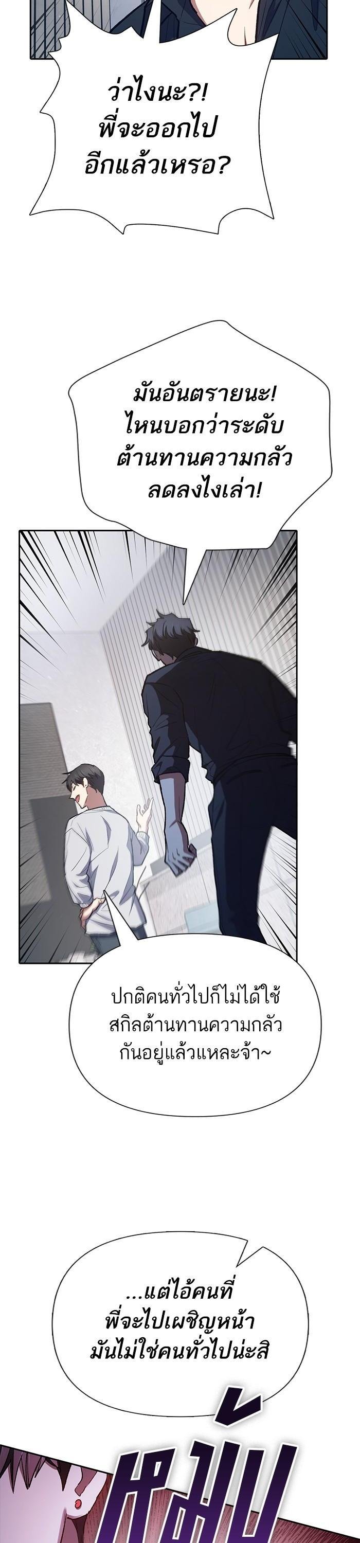 My S-Class Hunters (The S-Classes That I Raised) ตอนที่ 130 แปลไทย