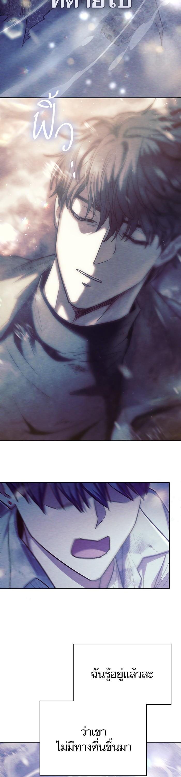 My S-Class Hunters (The S-Classes That I Raised) ตอนที่ 130 แปลไทย