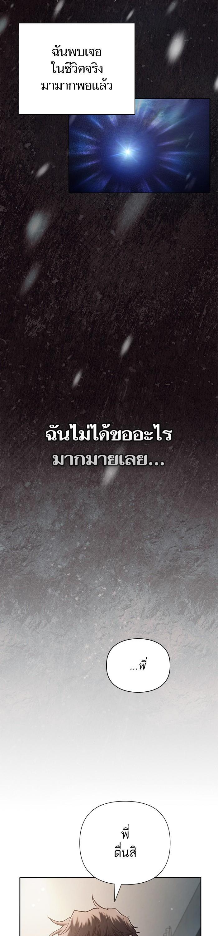 My S-Class Hunters (The S-Classes That I Raised) ตอนที่ 130 แปลไทย