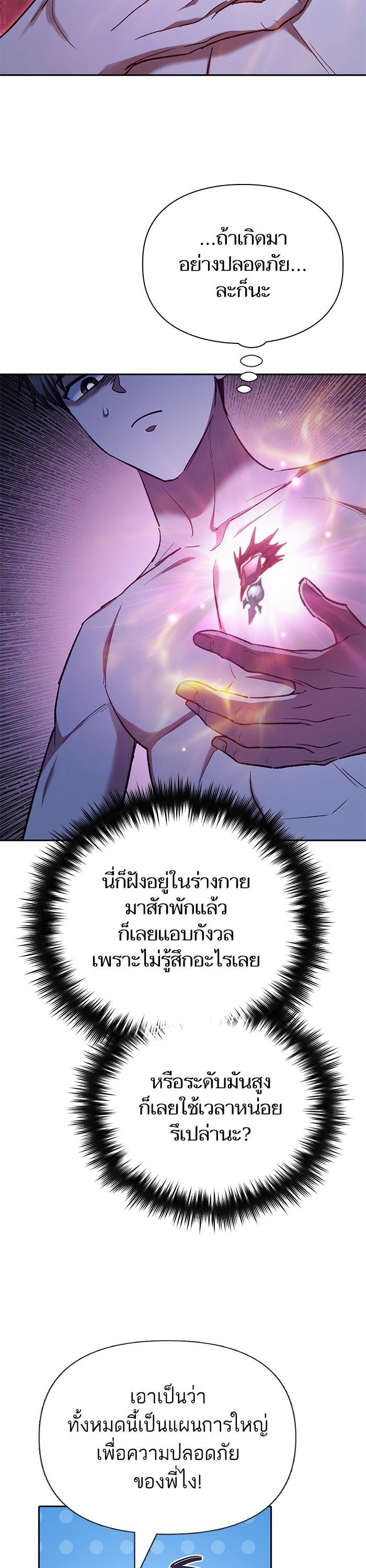 My S-Class Hunters (The S-Classes That I Raised) ตอนที่ 130 แปลไทย