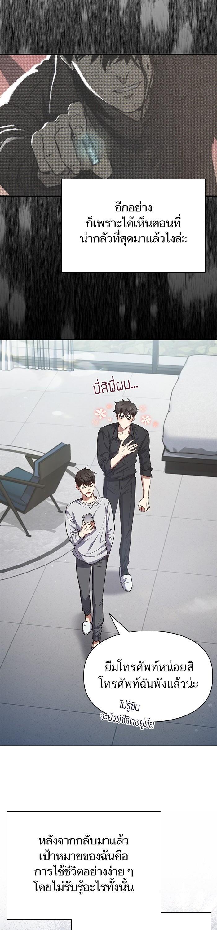 My S-Class Hunters (The S-Classes That I Raised) ตอนที่ 130 แปลไทย