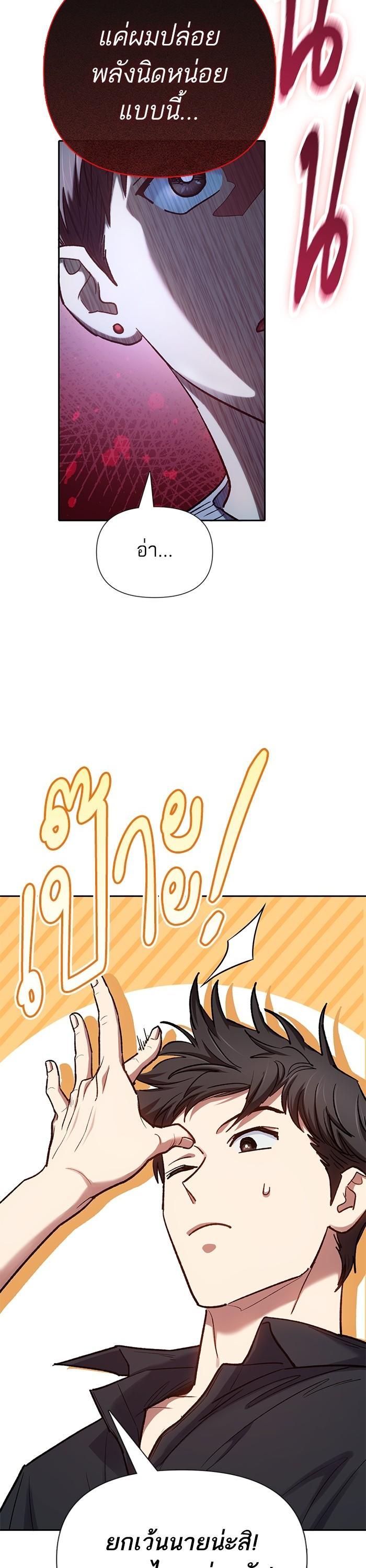 My S-Class Hunters (The S-Classes That I Raised) ตอนที่ 130 แปลไทย