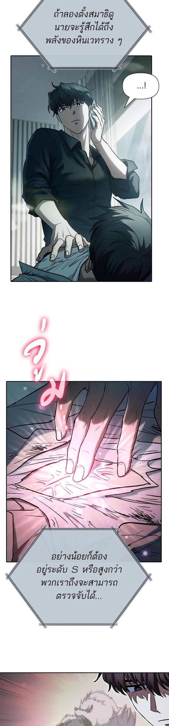 My S-Class Hunters (The S-Classes That I Raised) ตอนที่ 130 แปลไทย