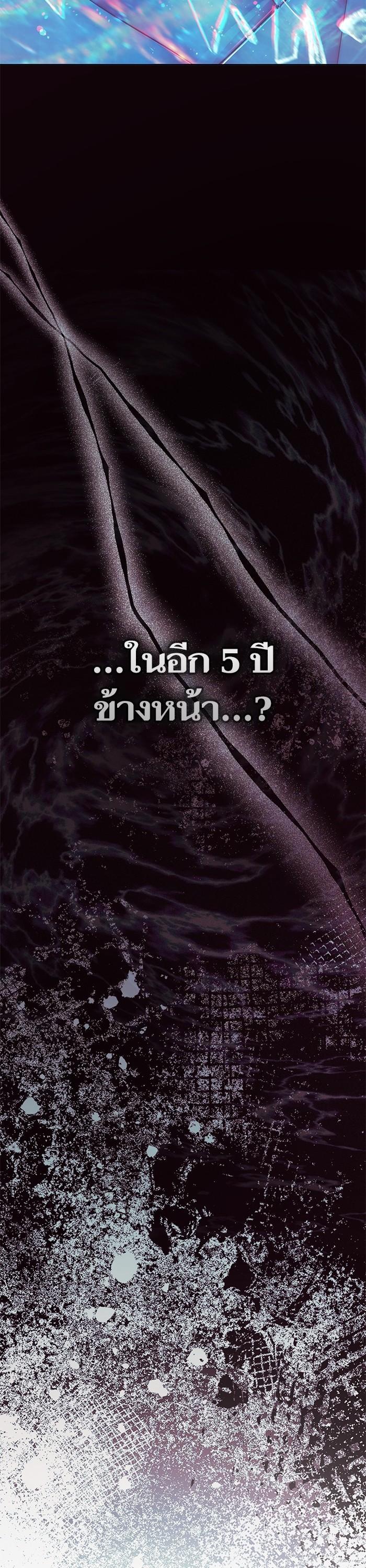 My S-Class Hunters (The S-Classes That I Raised) ตอนที่ 130 แปลไทย