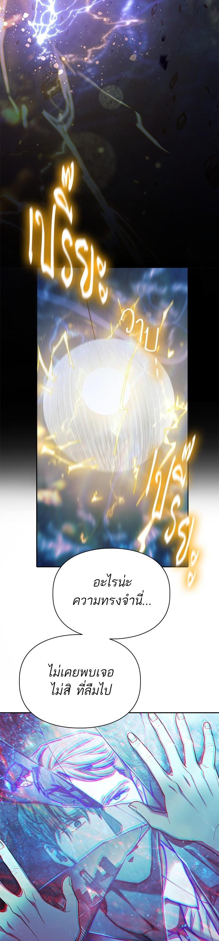 My S-Class Hunters (The S-Classes That I Raised) ตอนที่ 130 แปลไทย