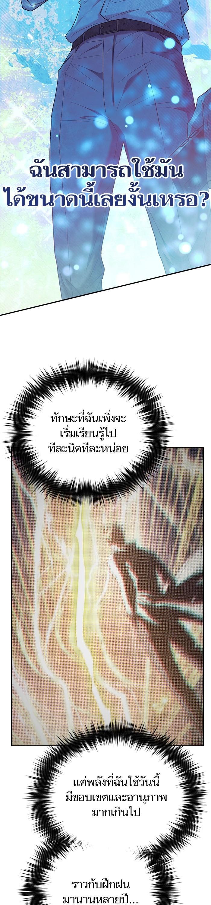 My S-Class Hunters (The S-Classes That I Raised) ตอนที่ 130 แปลไทย