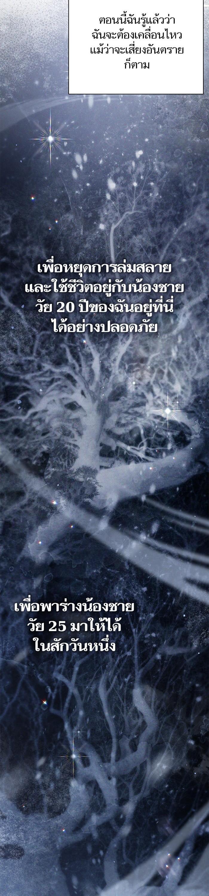 My S-Class Hunters (The S-Classes That I Raised) ตอนที่ 130 แปลไทย