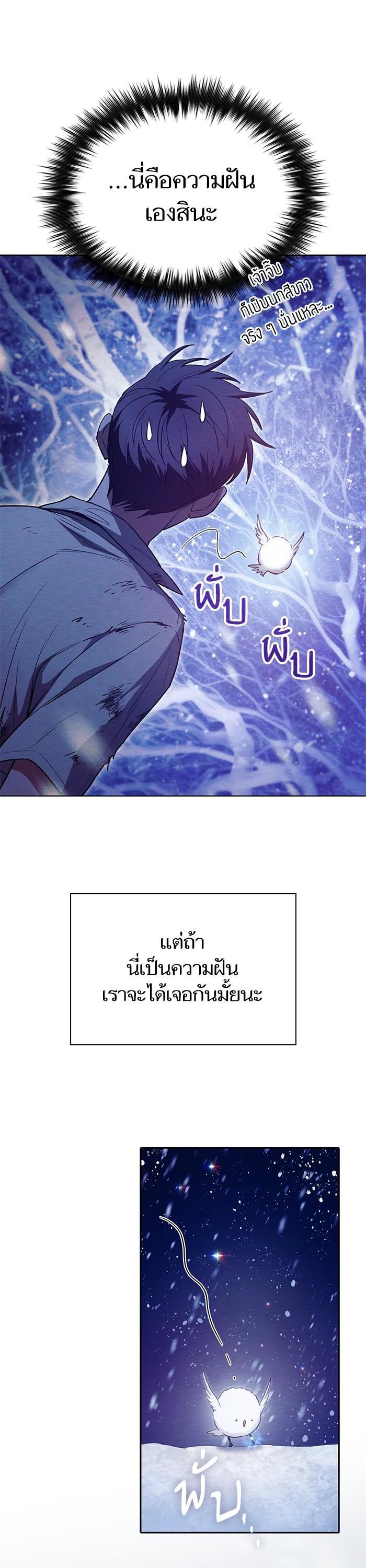 My S-Class Hunters (The S-Classes That I Raised) ตอนที่ 130 แปลไทย