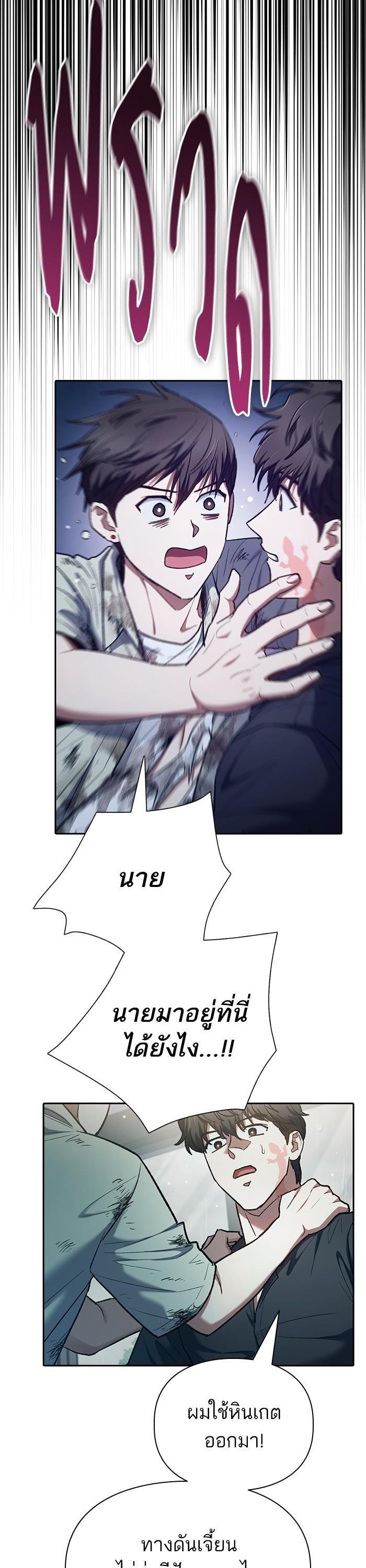 My S-Class Hunters (The S-Classes That I Raised) ตอนที่ 130 แปลไทย