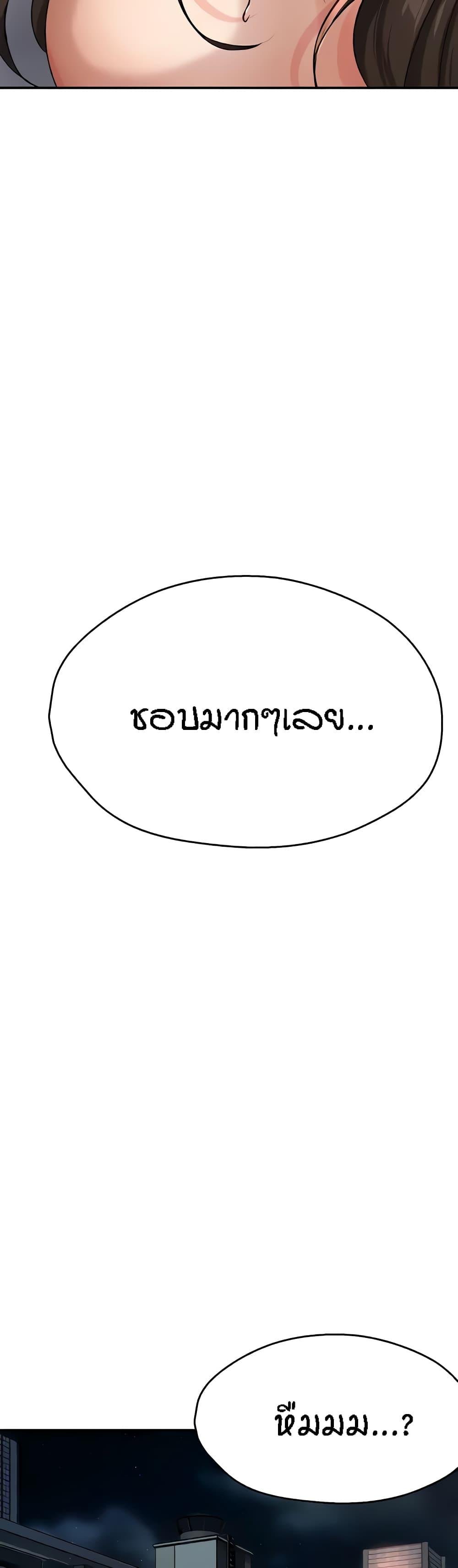 Yogurt Delivery Lady - ตอนที่ 17