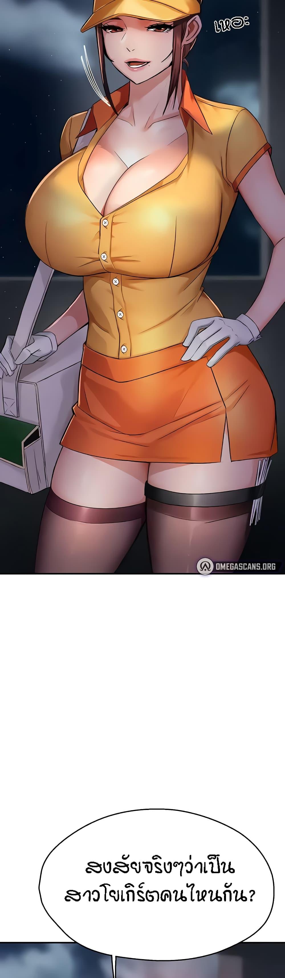 Yogurt Delivery Lady - ตอนที่ 17