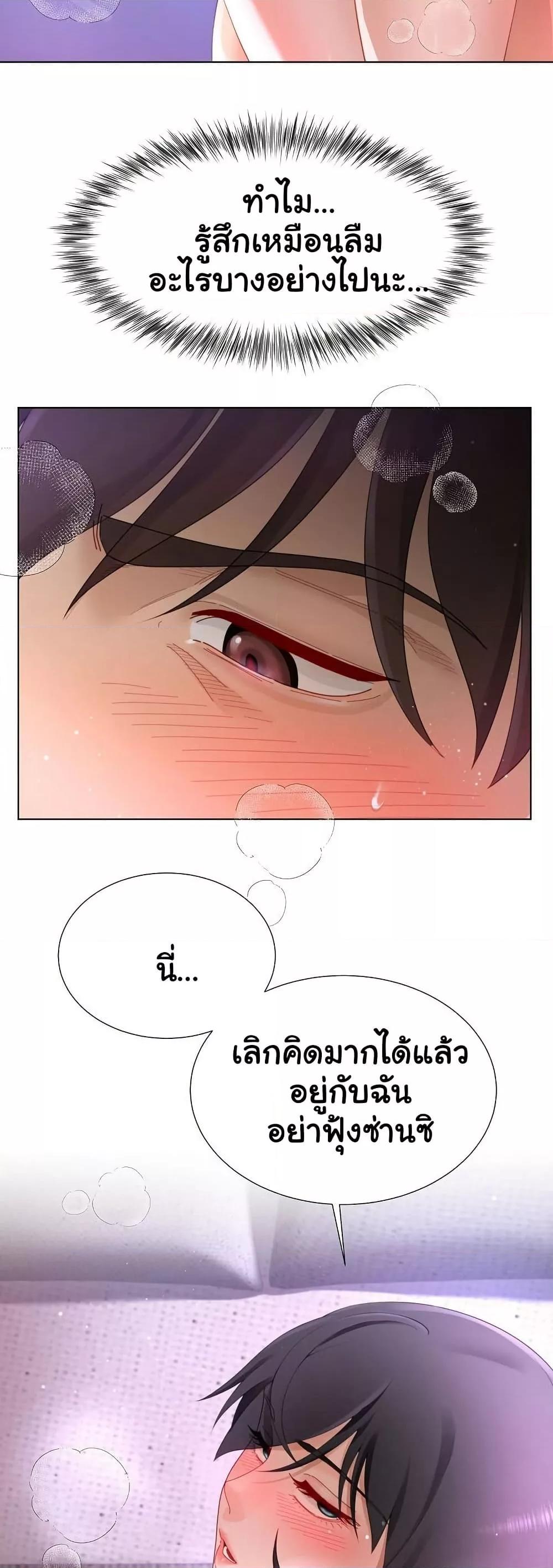 Wanna Become a Dad or a Boyfriend? - ตอนที่ 11