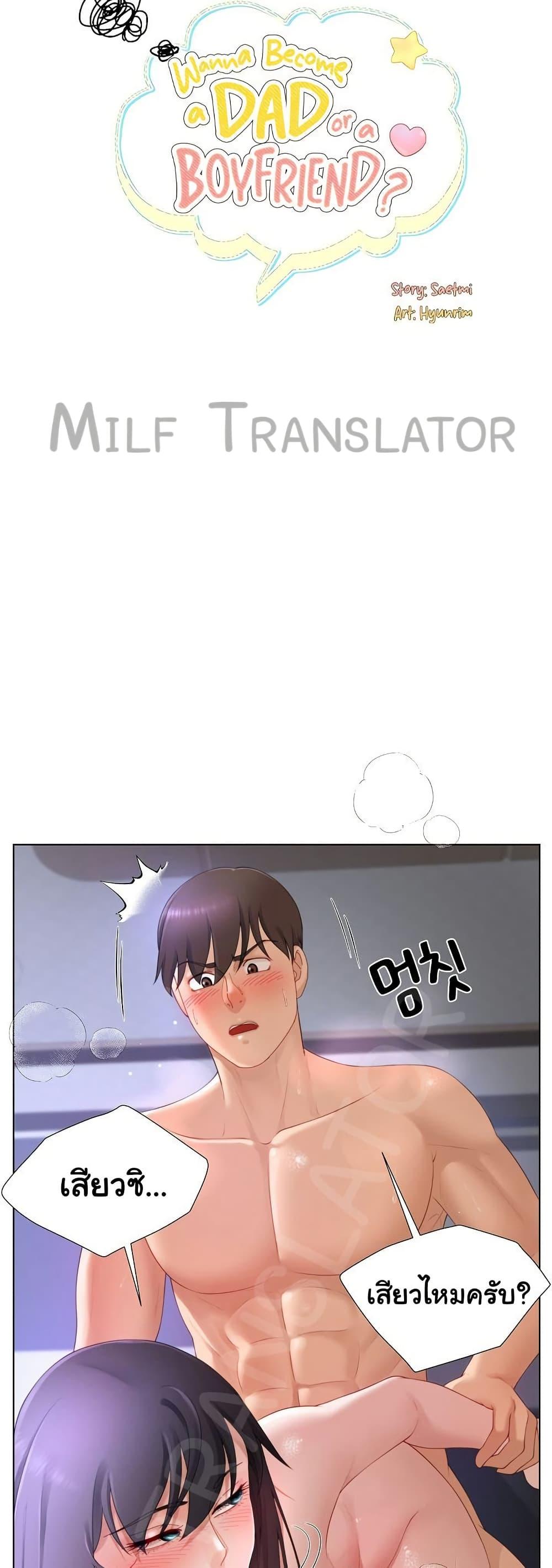 Wanna Become a Dad or a Boyfriend? - ตอนที่ 11