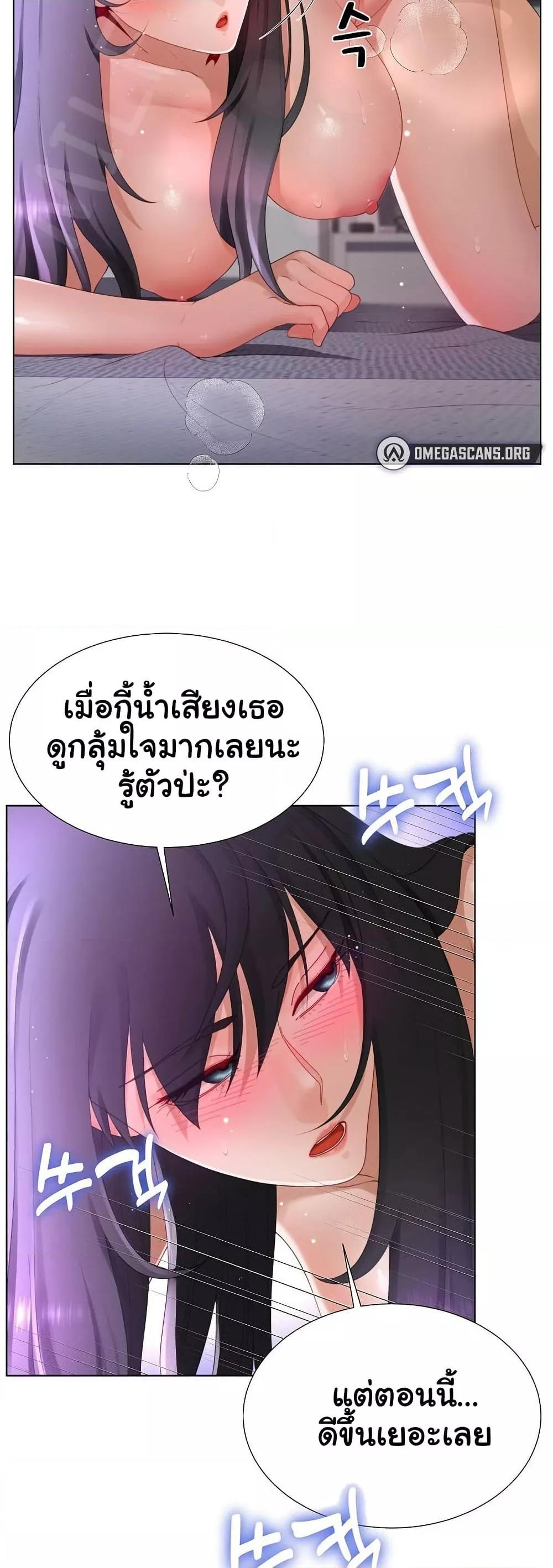 Wanna Become a Dad or a Boyfriend? - ตอนที่ 11