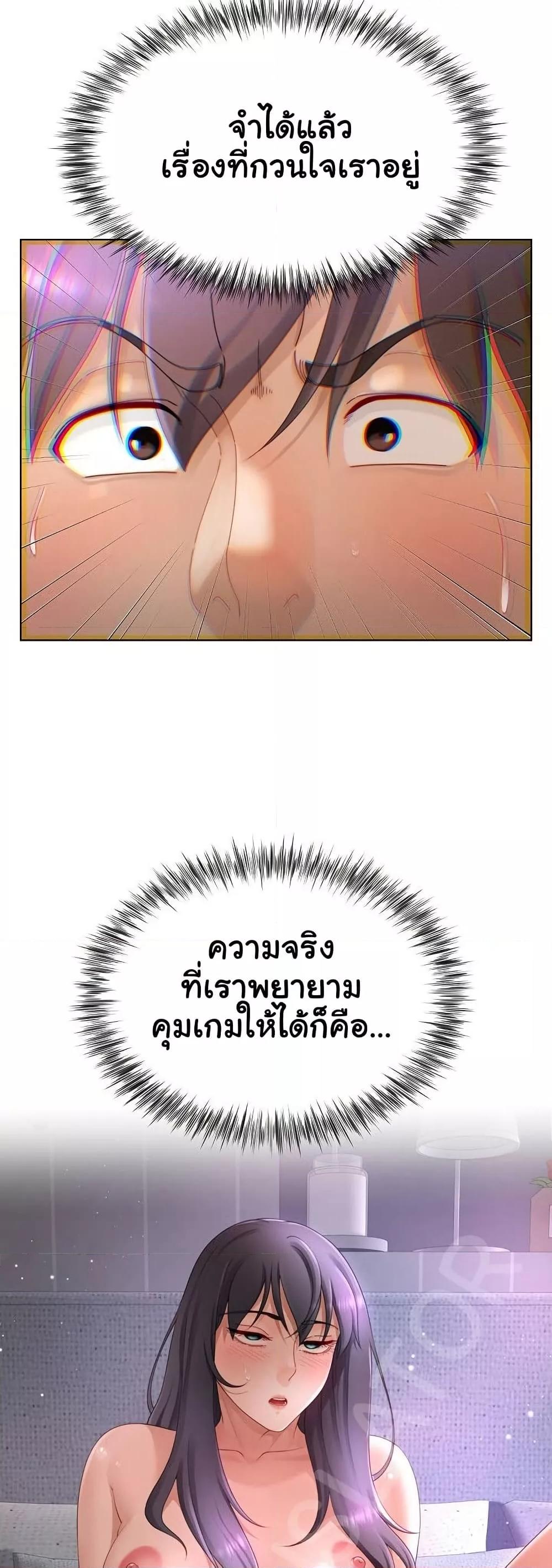 Wanna Become a Dad or a Boyfriend? - ตอนที่ 11