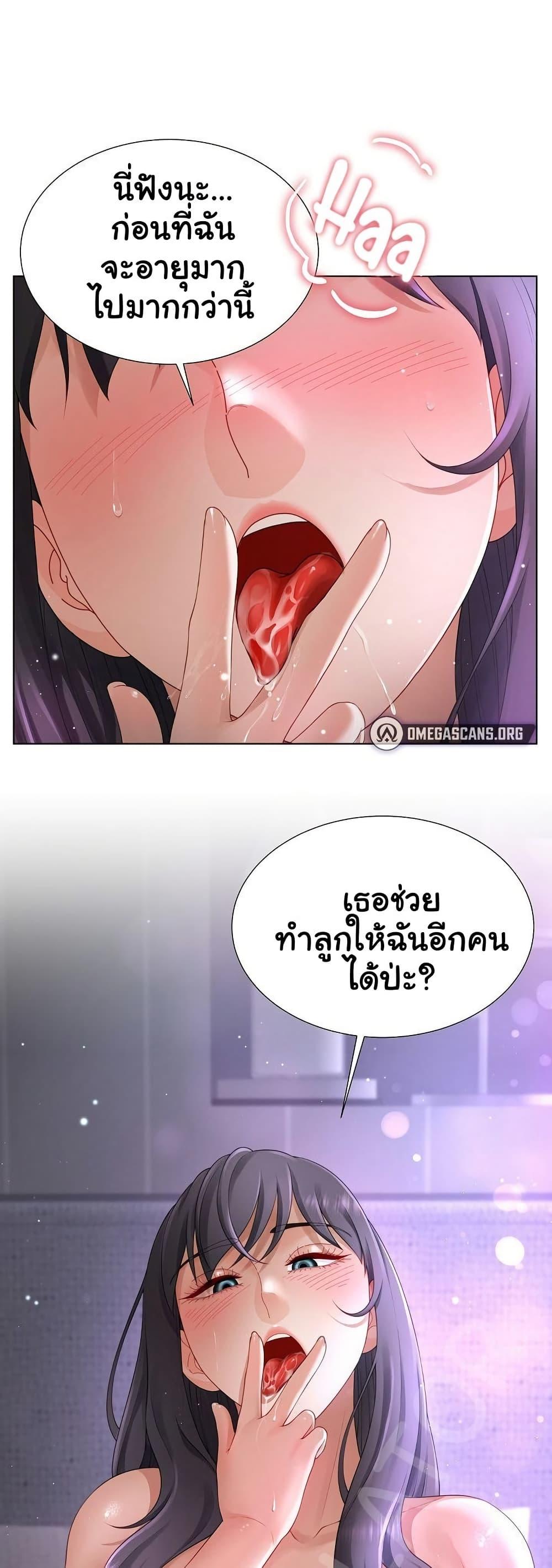 Wanna Become a Dad or a Boyfriend? - ตอนที่ 11