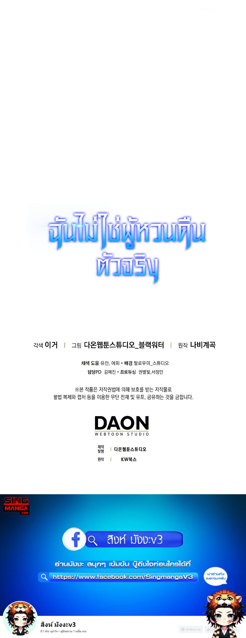 I’m Not a Regressor ตอนที่ 28 แปลไทย