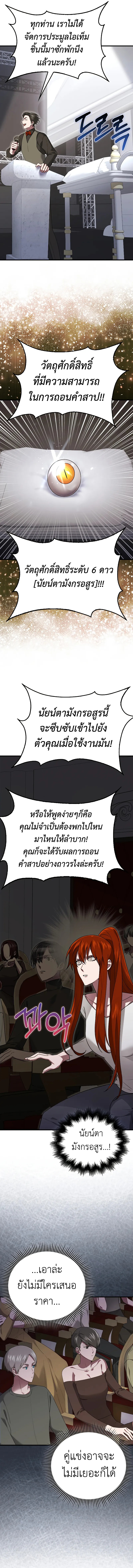 I’m Not a Regressor ตอนที่ 28 แปลไทย