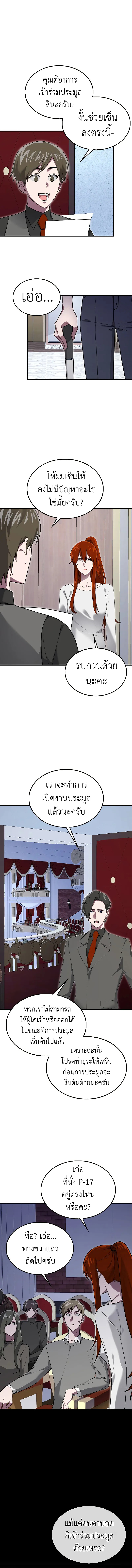 I’m Not a Regressor ตอนที่ 28 แปลไทย