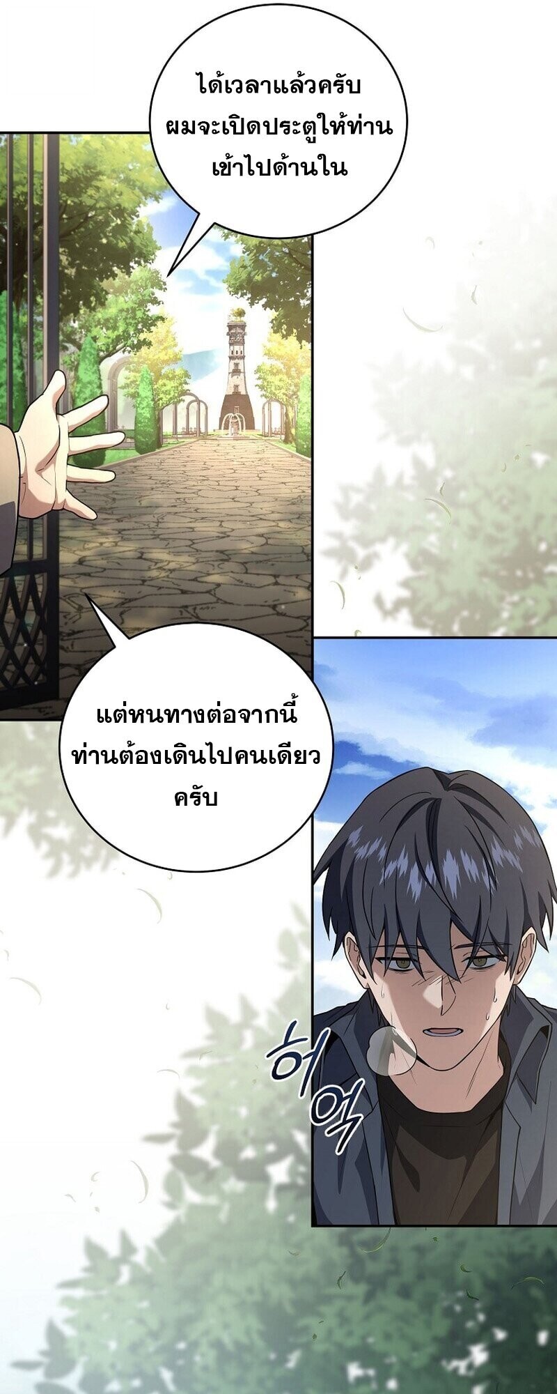 Return of the Frozen Player ตอนที่ 165 แปลไทย
