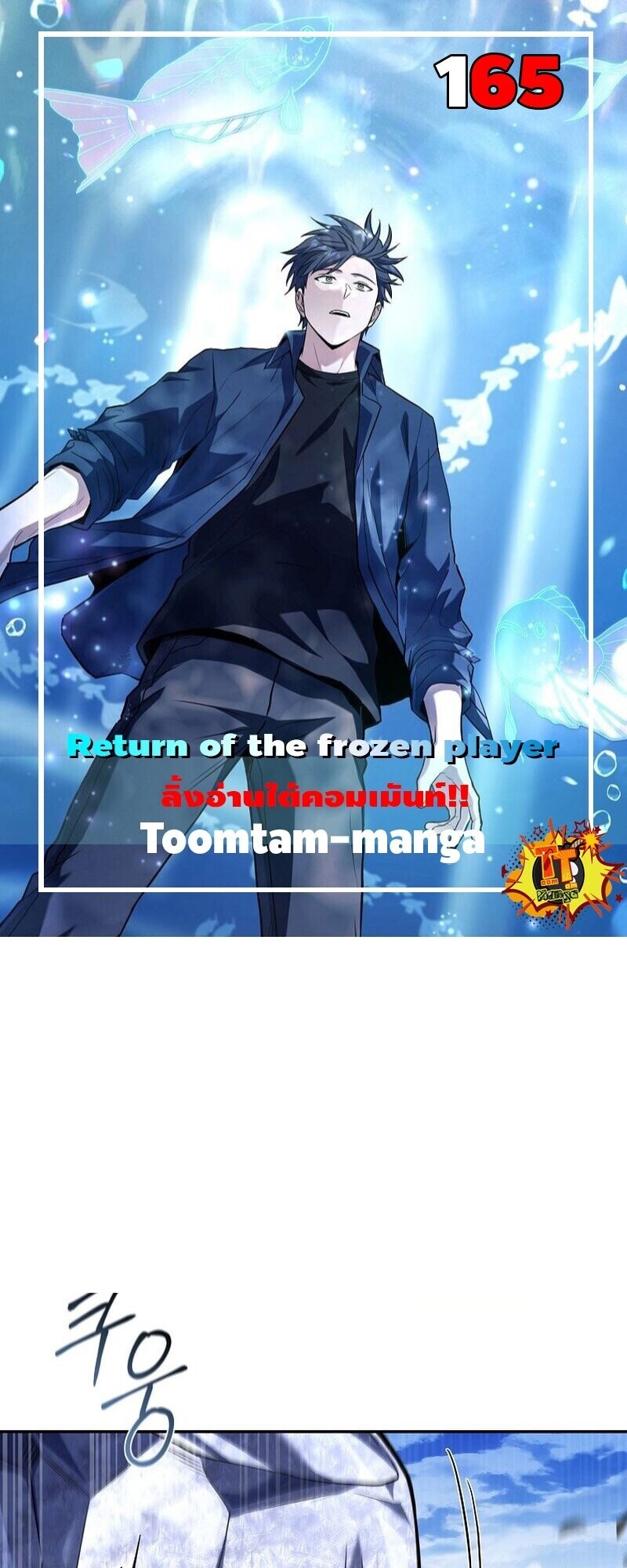 Return of the Frozen Player ตอนที่ 165 แปลไทย