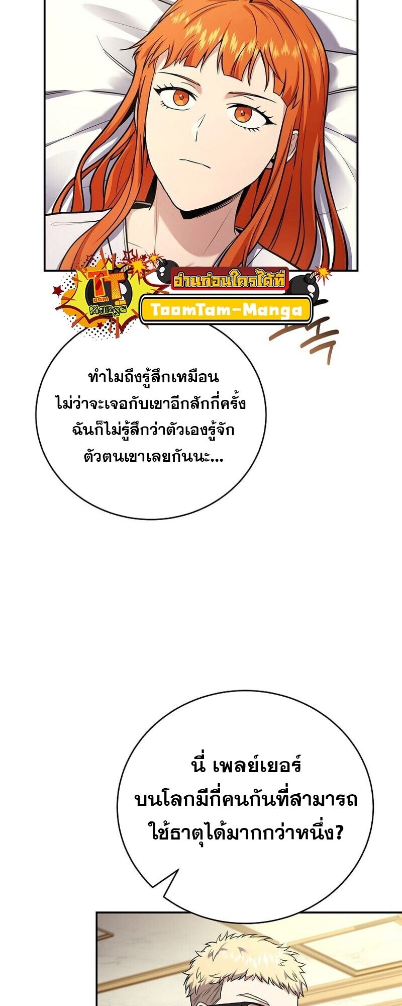 Return of the Frozen Player ตอนที่ 165 แปลไทย