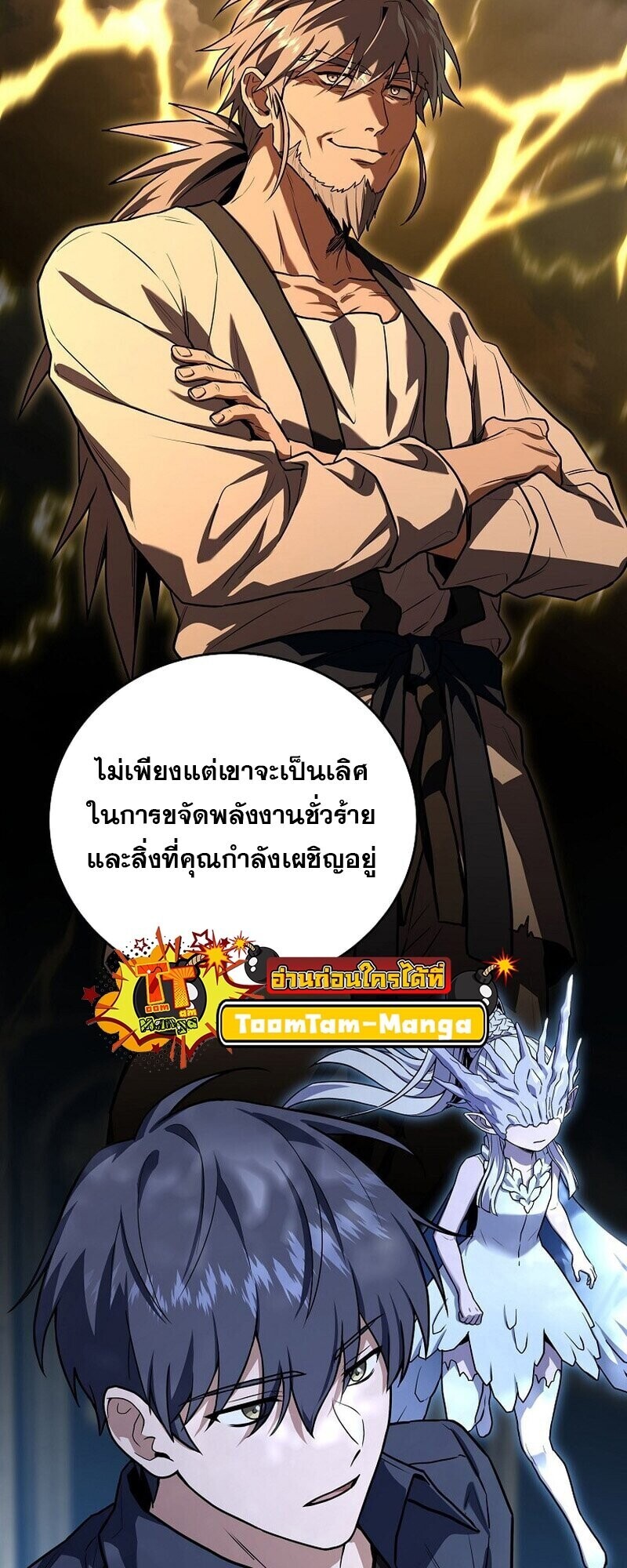 Return of the Frozen Player ตอนที่ 165 แปลไทย