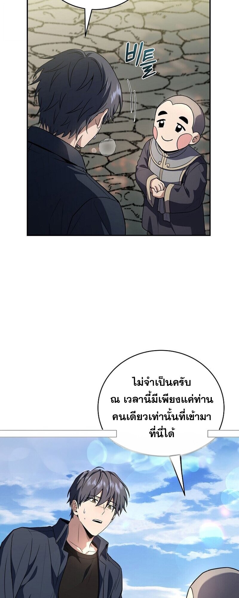 Return of the Frozen Player ตอนที่ 165 แปลไทย