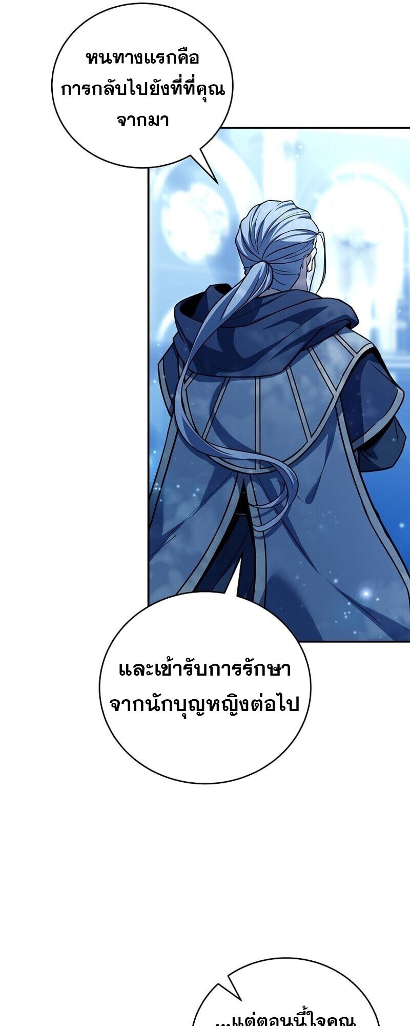 Return of the Frozen Player ตอนที่ 165 แปลไทย