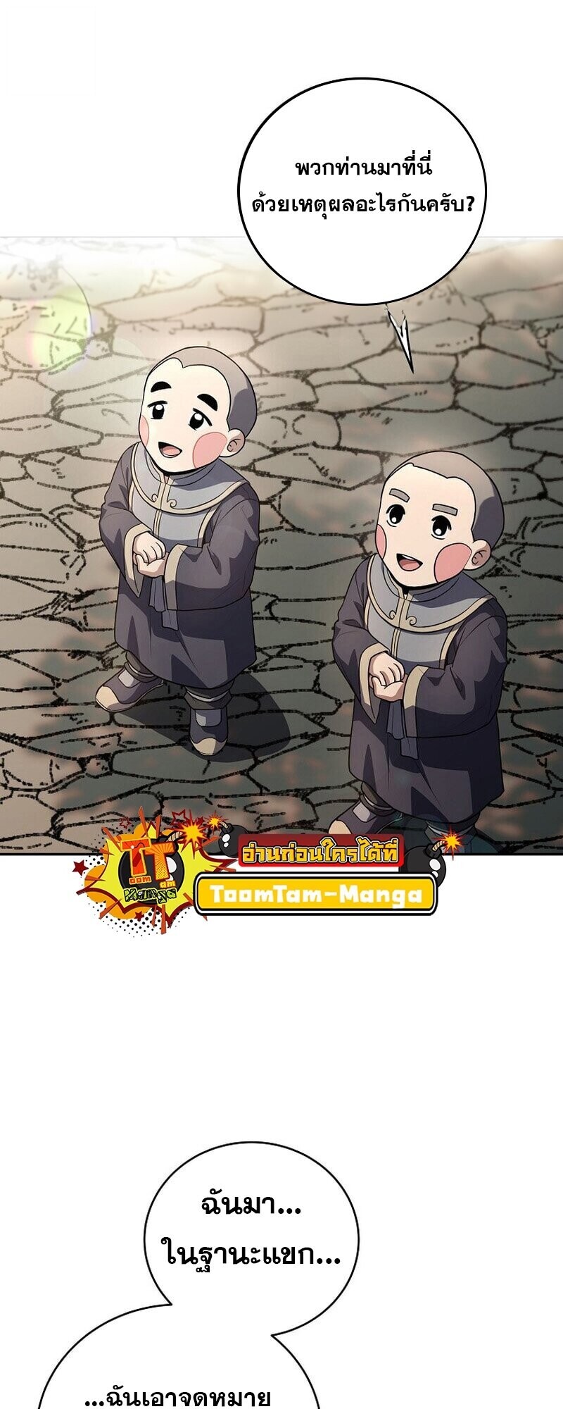 Return of the Frozen Player ตอนที่ 165 แปลไทย