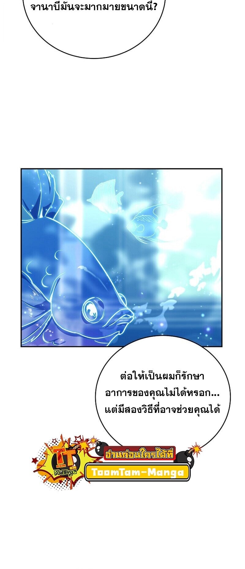 Return of the Frozen Player ตอนที่ 165 แปลไทย