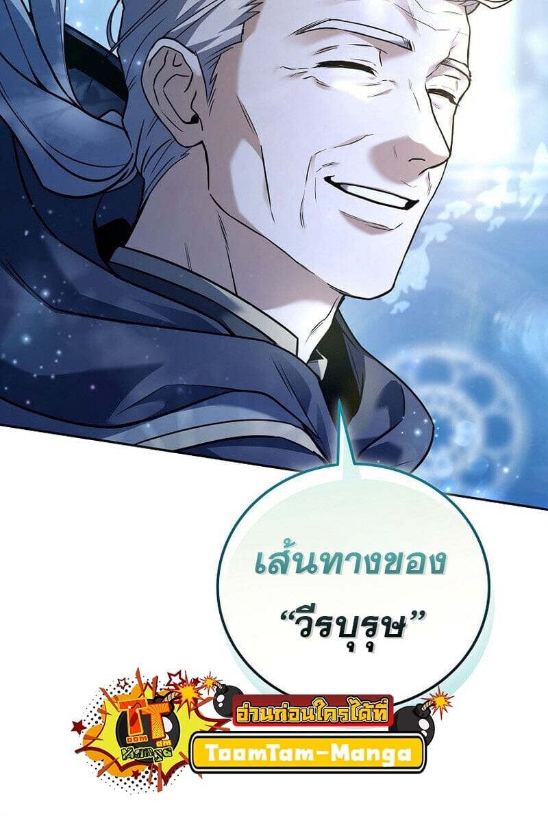 Return of the Frozen Player ตอนที่ 165 แปลไทย