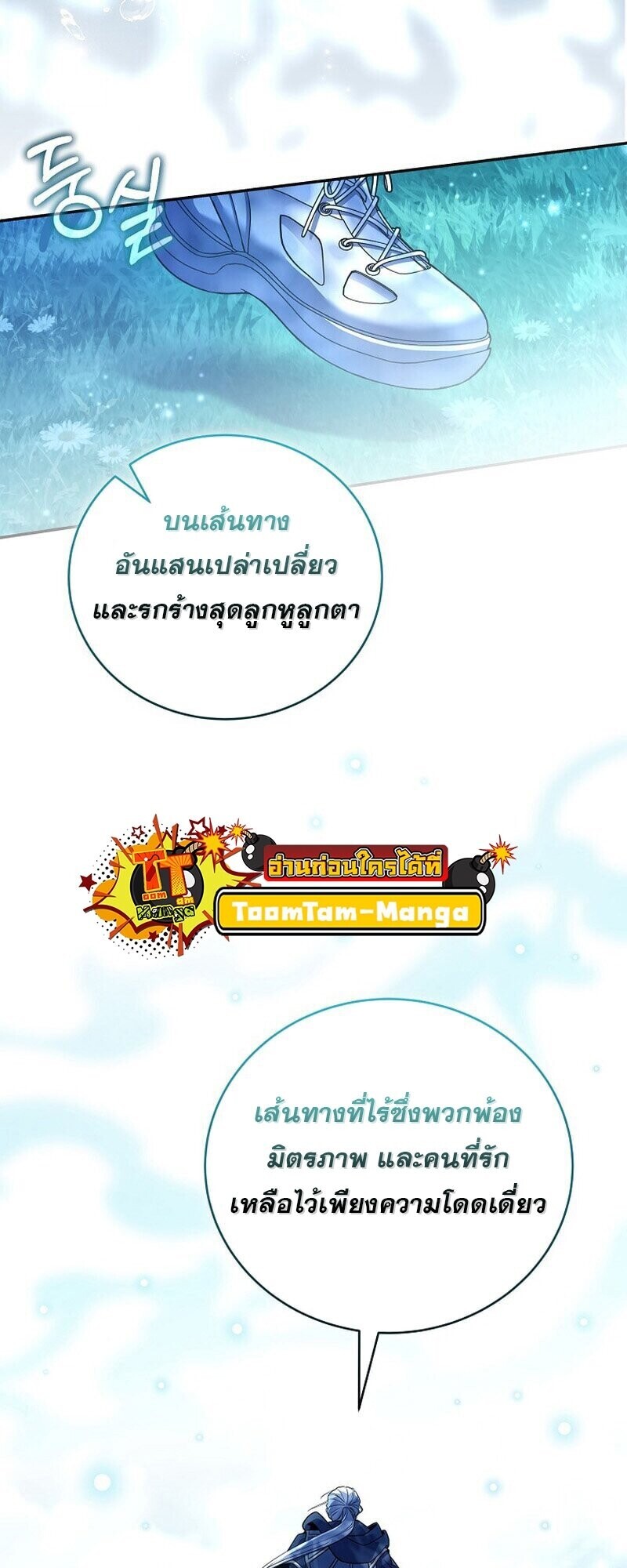 Return of the Frozen Player ตอนที่ 165 แปลไทย