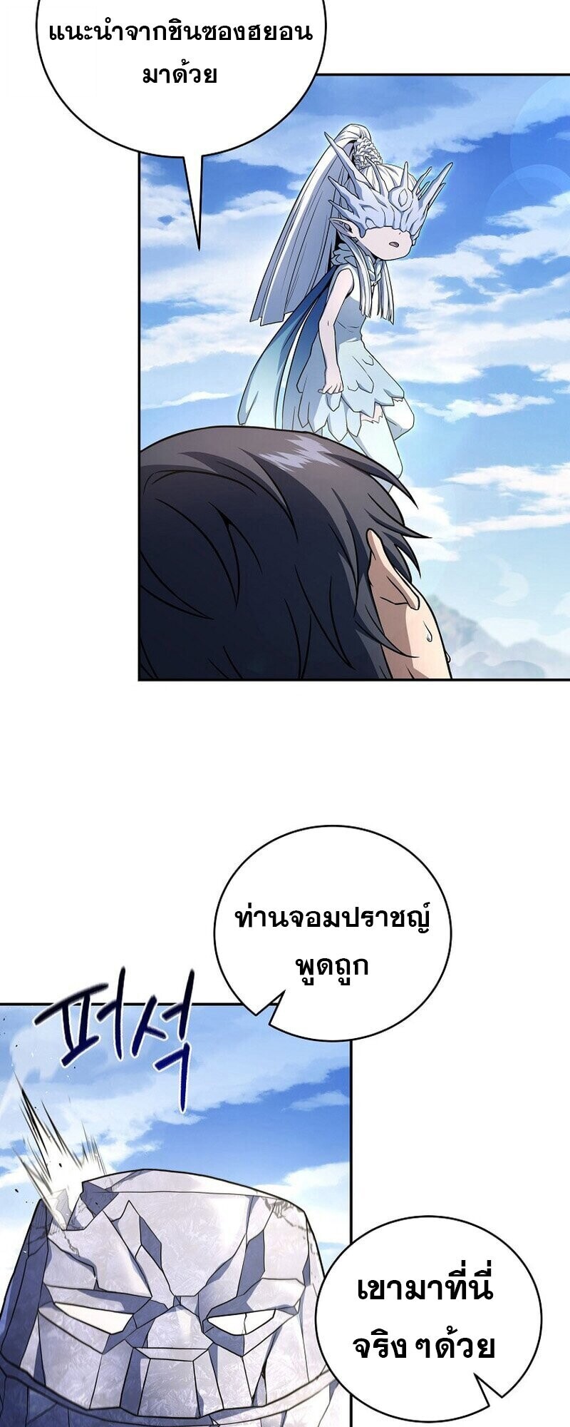 Return of the Frozen Player ตอนที่ 165 แปลไทย