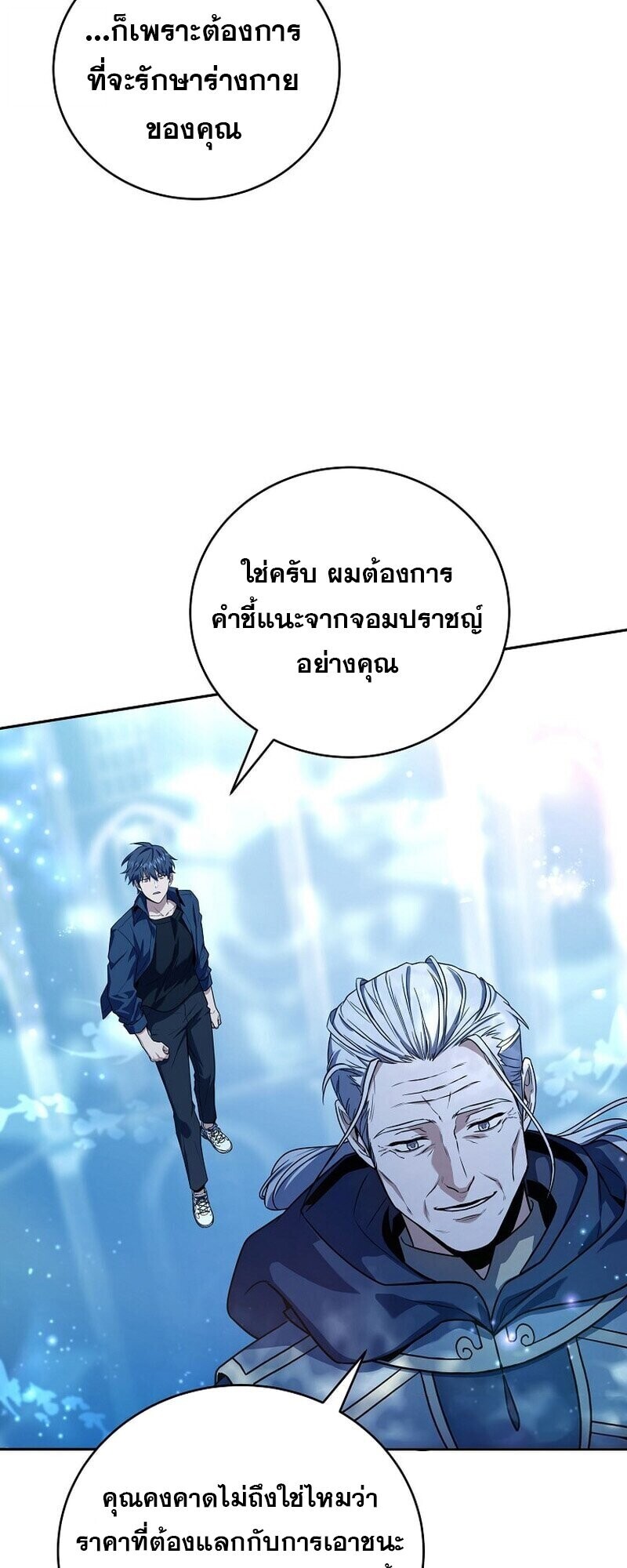 Return of the Frozen Player ตอนที่ 165 แปลไทย