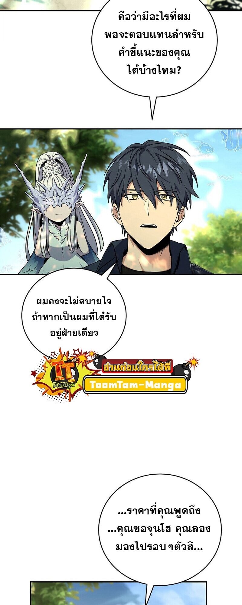 Return of the Frozen Player ตอนที่ 165 แปลไทย