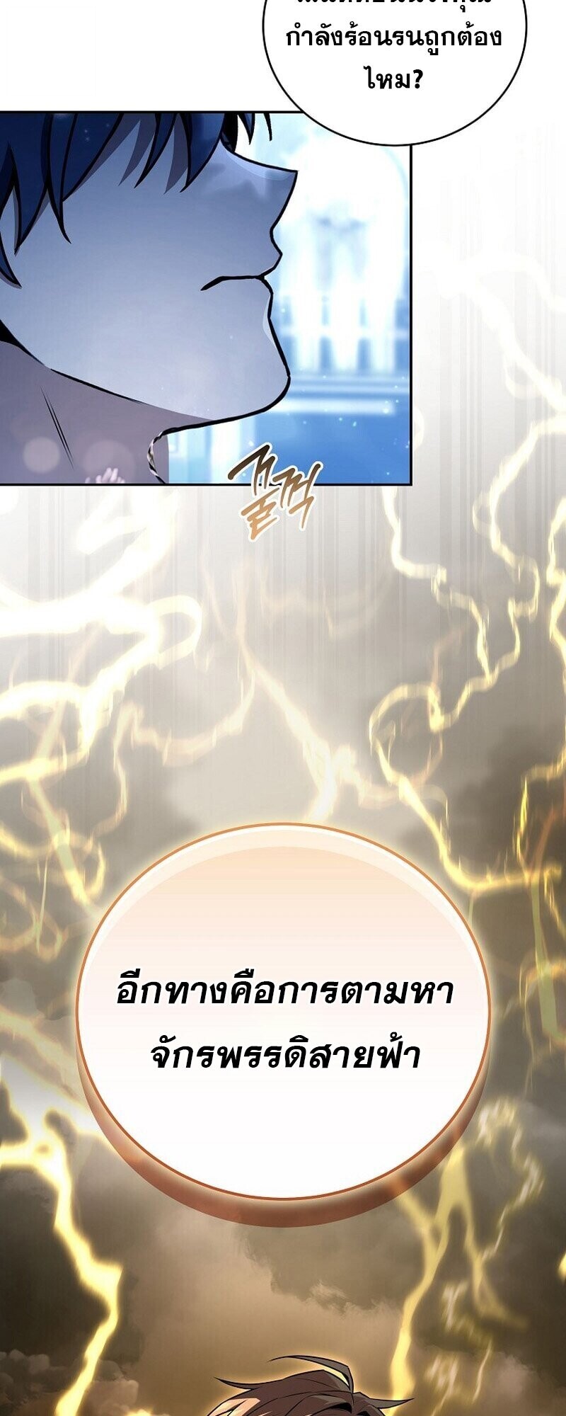 Return of the Frozen Player ตอนที่ 165 แปลไทย