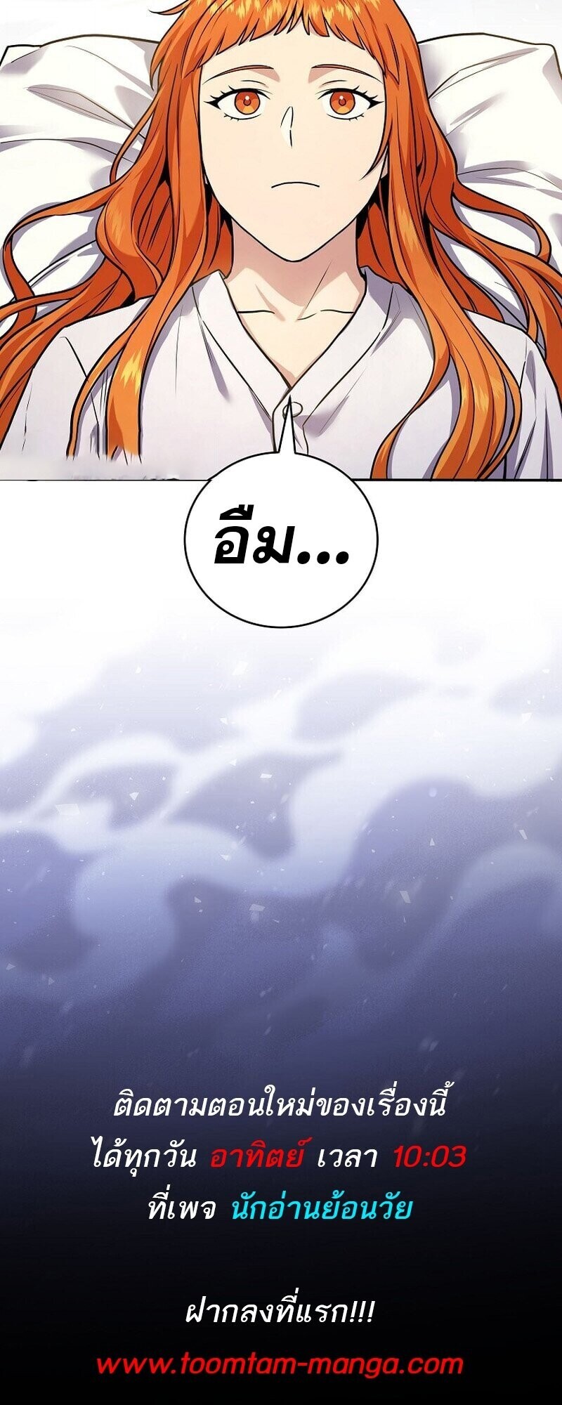 Return of the Frozen Player ตอนที่ 165 แปลไทย