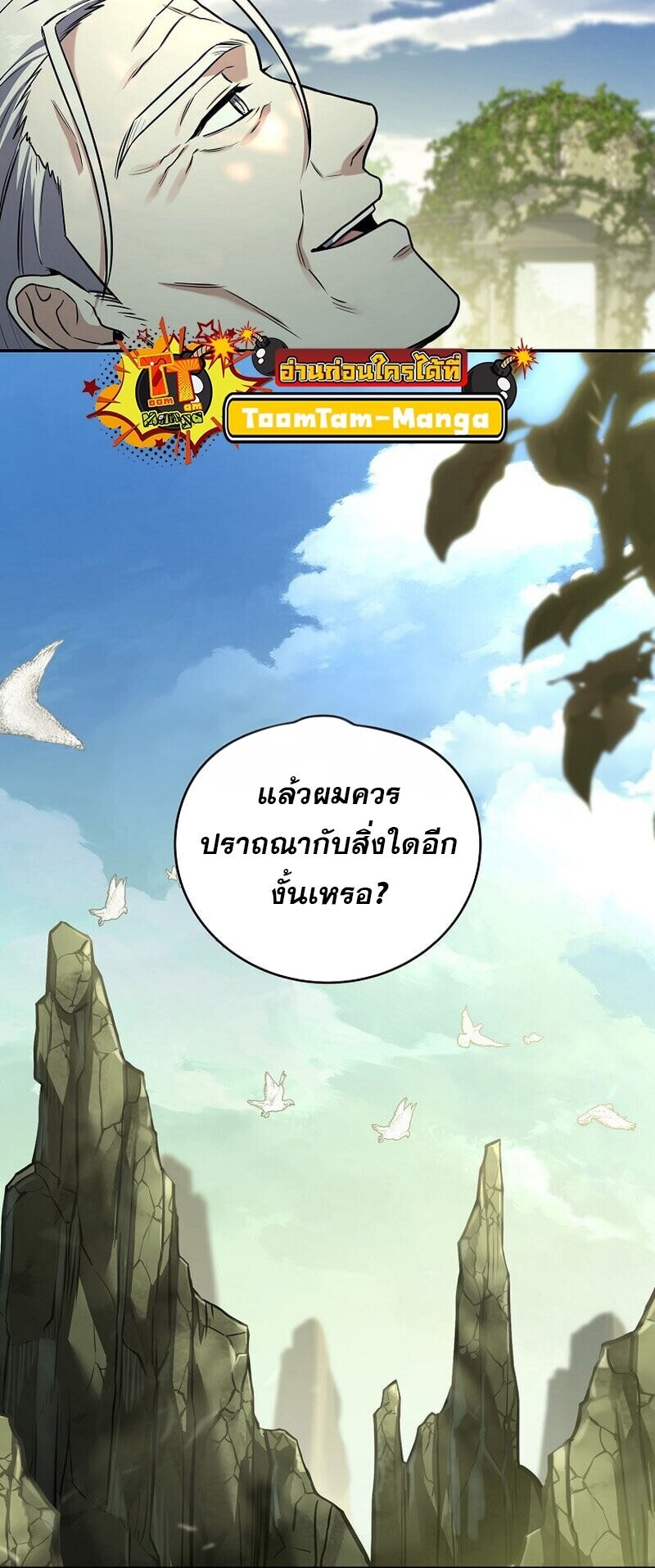 Return of the Frozen Player ตอนที่ 165 แปลไทย
